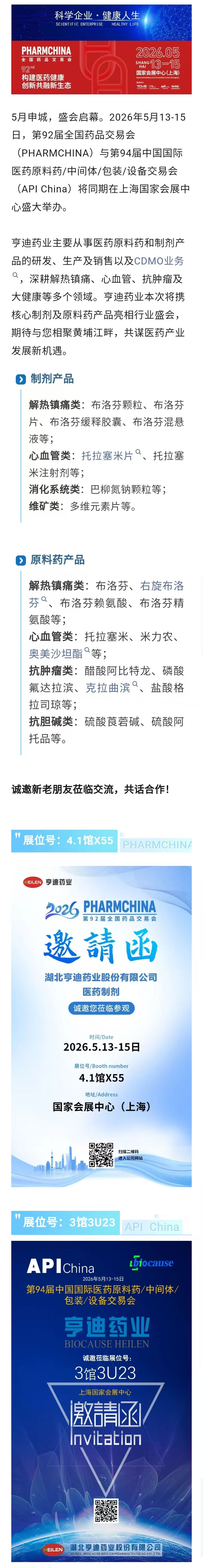 药品交易会1